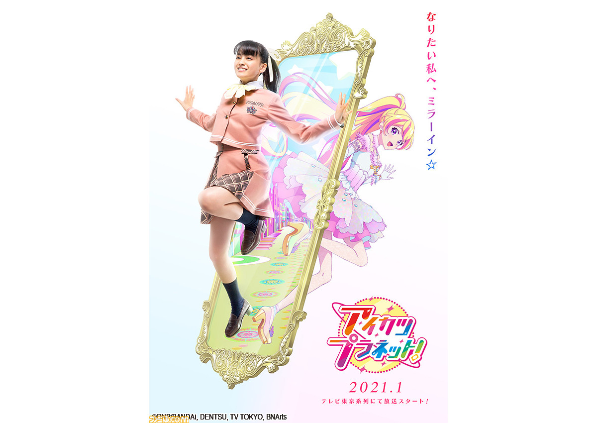 アイカツ！』新プロジェクト『アイカツプラネット！』が始動。新番組は