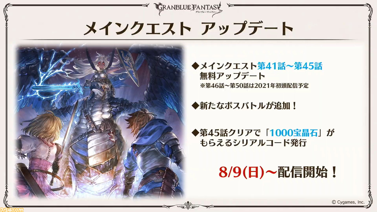 グラブルvs ベリアルのつぎはカリオストロが参戦決定 明日 8月9日 にはver 1 40へのアップデートも ファミ通 Com