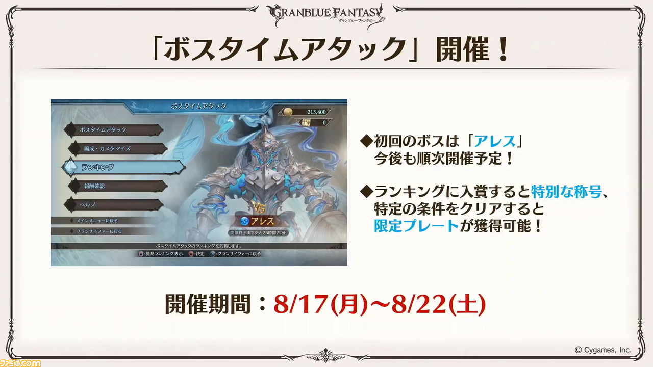 グラブルvs ベリアルのつぎはカリオストロが参戦決定 明日 8月9日 にはver 1 40へのアップデートも ファミ通 Com