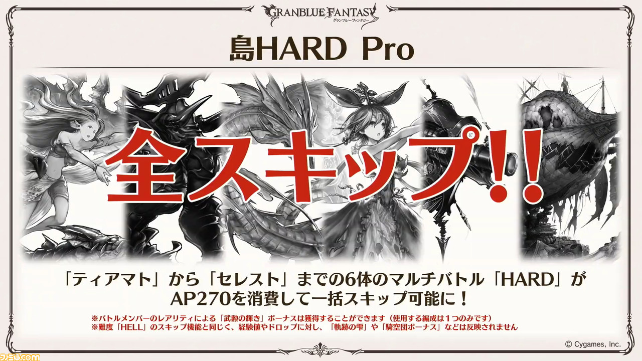 グラブル 島hardがさらに楽になる新機能や新イベント情報など 特別生放送で公開された情報を総まとめ ファミ通 Com