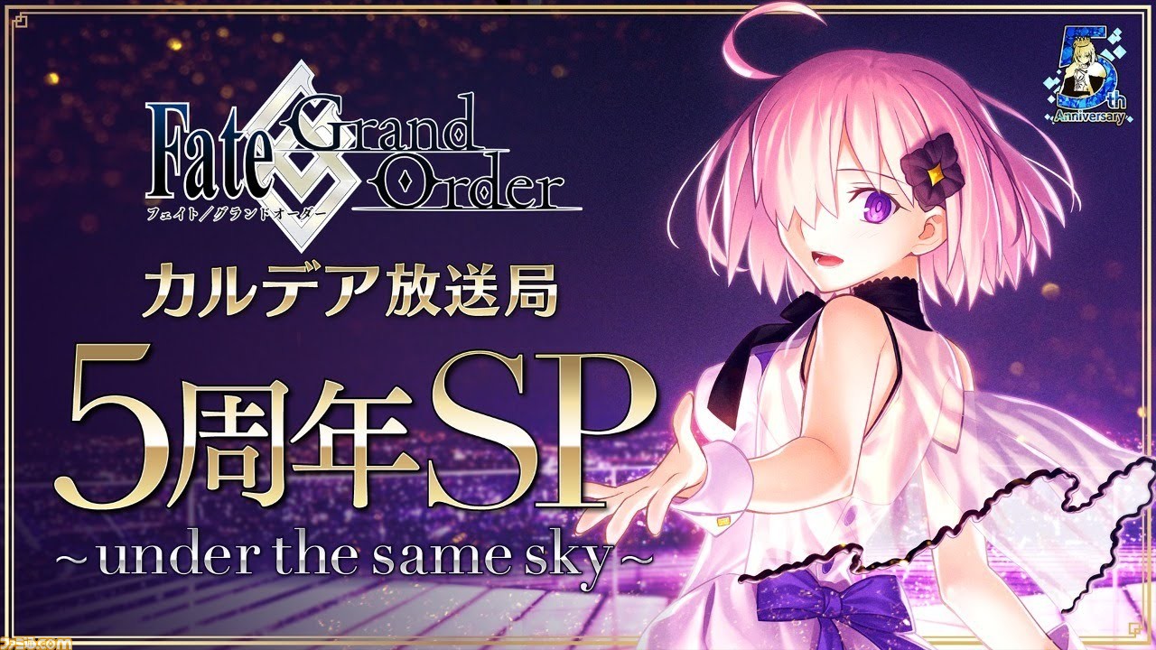 Fgo キャスターアルトリアや新規水着サーヴァント発表 5周年生放送の発表内容まとめ ファミ通 Com