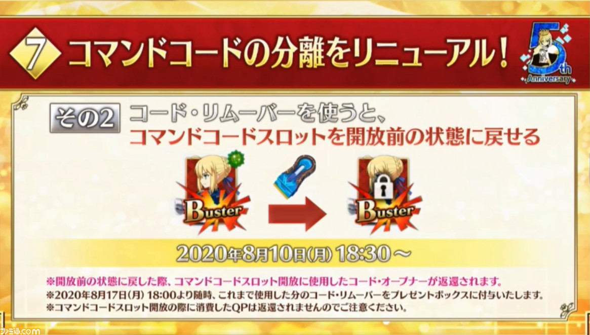 人生 Fgo 霊衣解放 戻す