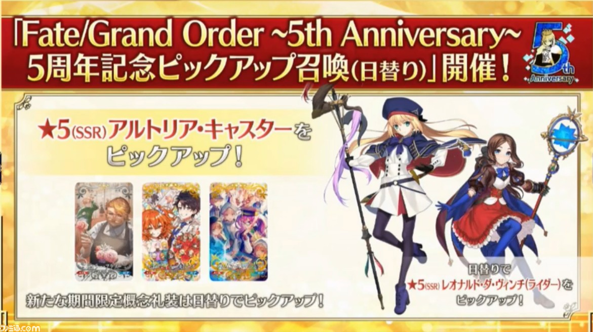 Fgo キャスターアルトリアや新規水着サーヴァント発表 5周年生放送の発表内容まとめ ファミ通 Com