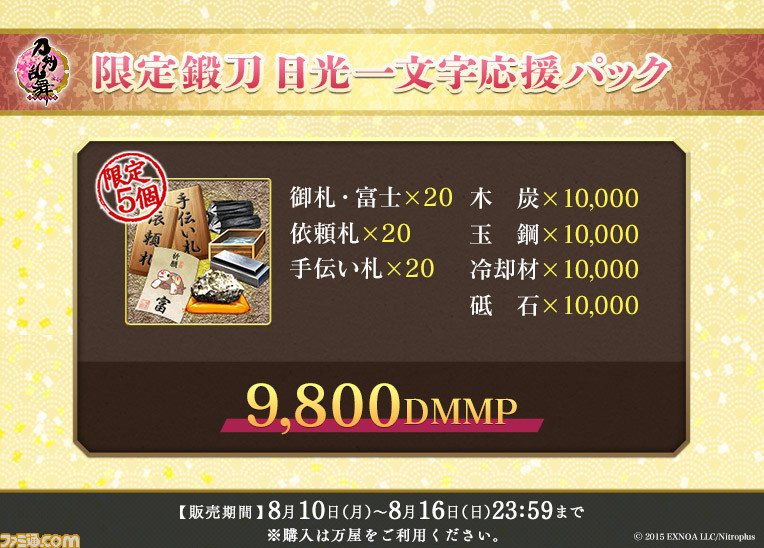 刀剣乱舞 新主題歌はユーミン書き下ろしの あなたと 私と 全員に62振りをプレゼントするなど 社会現象を巻き起こしたゲームの勢いは衰えず ゲーム エンタメ最新情報のファミ通 Com