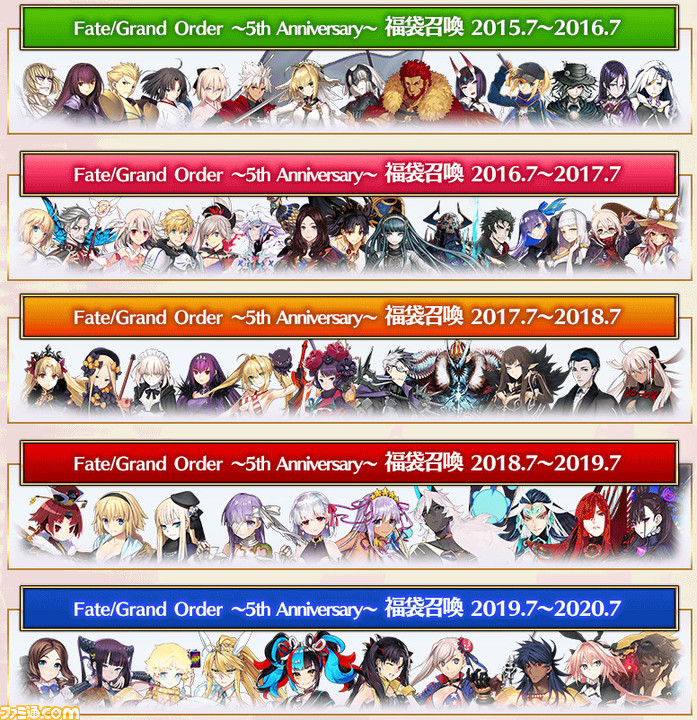 Fgo 5周年記念福袋召喚の値段とラインアップを紹介 ガチャリポートもお届け ゲーム エンタメ最新情報のファミ通 Com