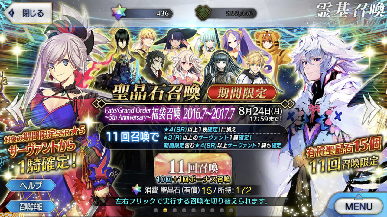 Fgo 5周年記念福袋召喚の値段とラインアップを紹介 ガチャリポートもお届け ファミ通 Com