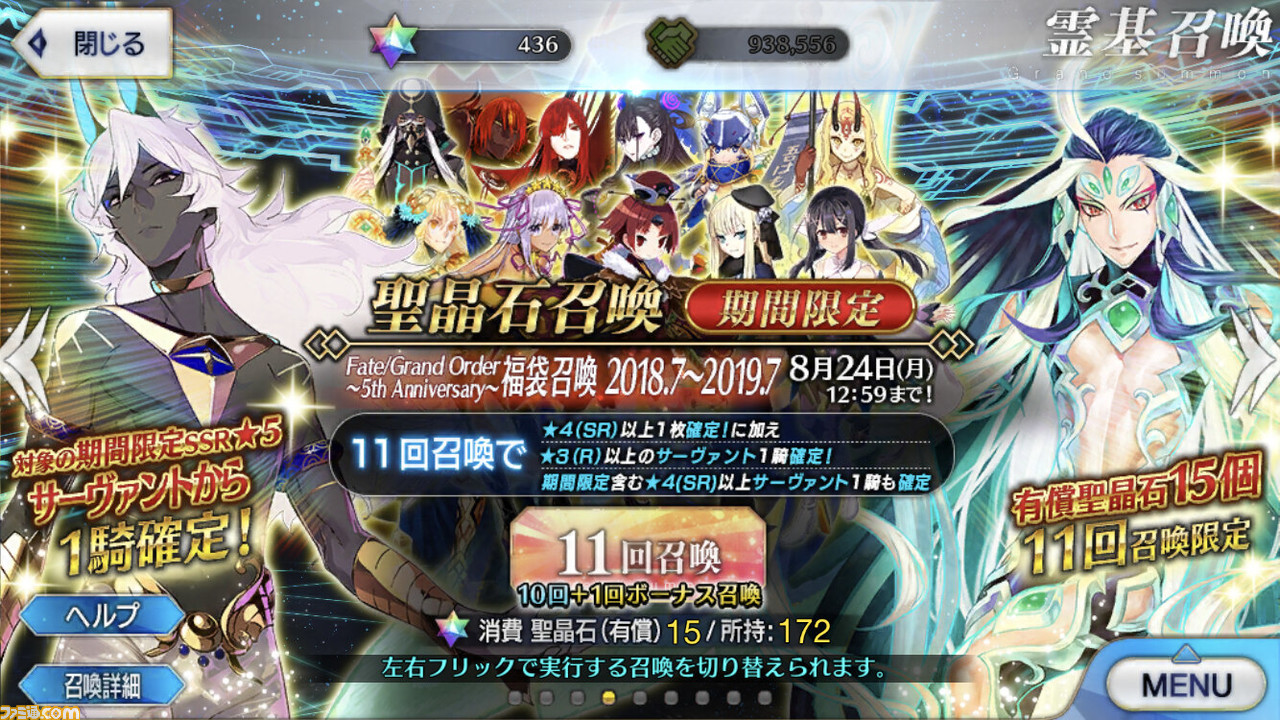 Fgo 5周年記念福袋召喚の値段とラインアップを紹介 ガチャリポートもお届け ファミ通 Com