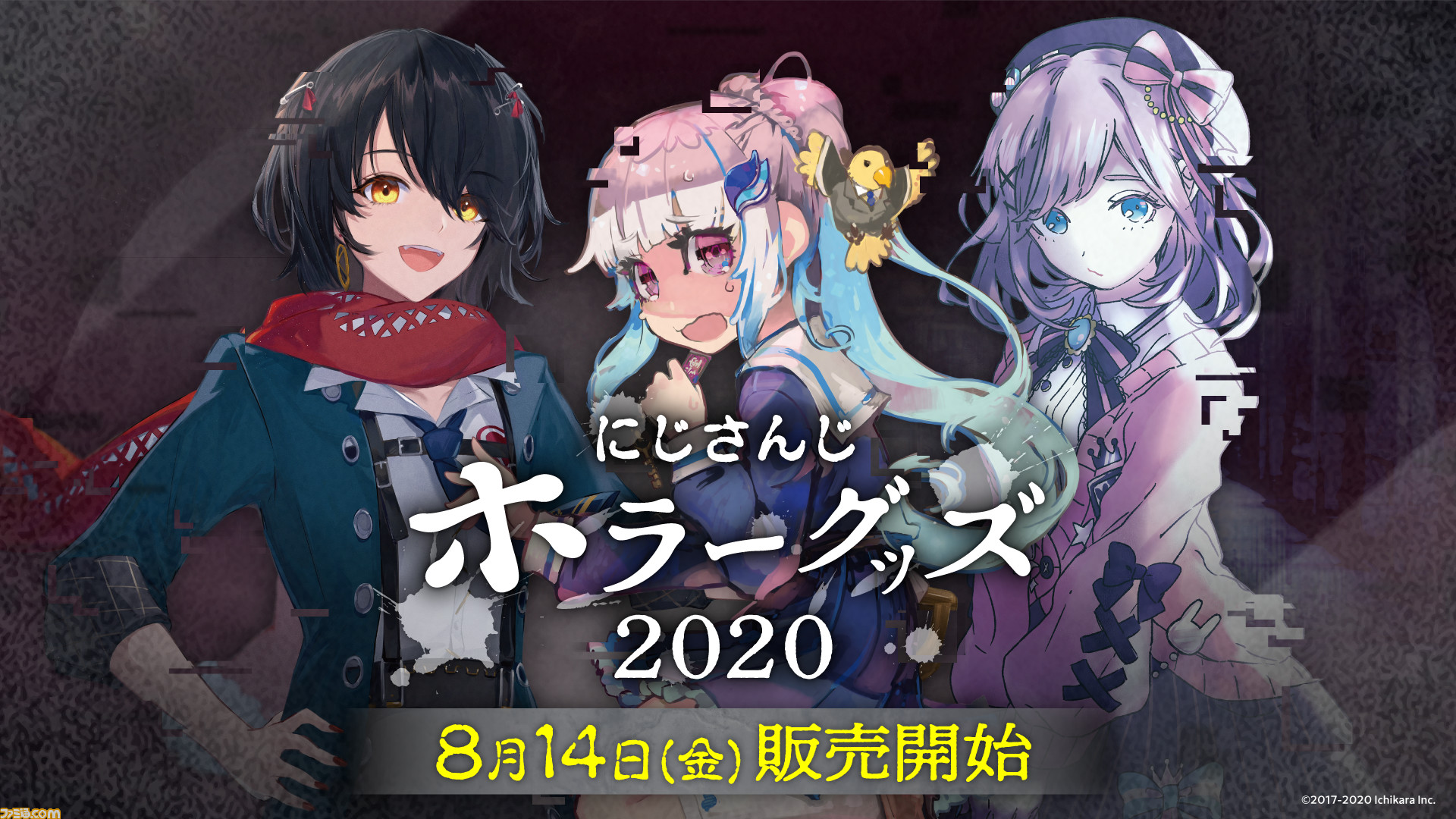 にじさんじ ホラーグッズが8月14日12時より販売開始 廃校舎やきさらぎ駅などでライバーたちが肝試し ファミ通 Com