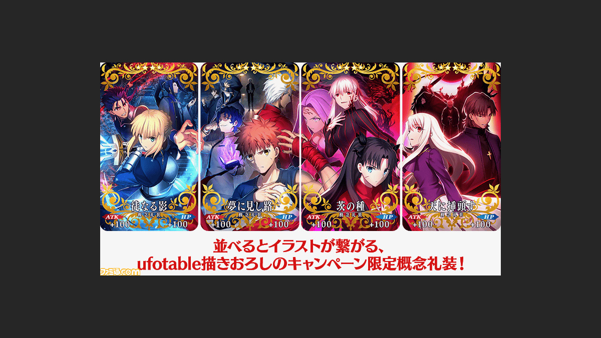 Fgo 霊衣 風王結界 実装 ステンノ エウリュアレのモーションが改修 劇場版 Hf 最終章公開記念キャンペーン開催 ファミ通 Com