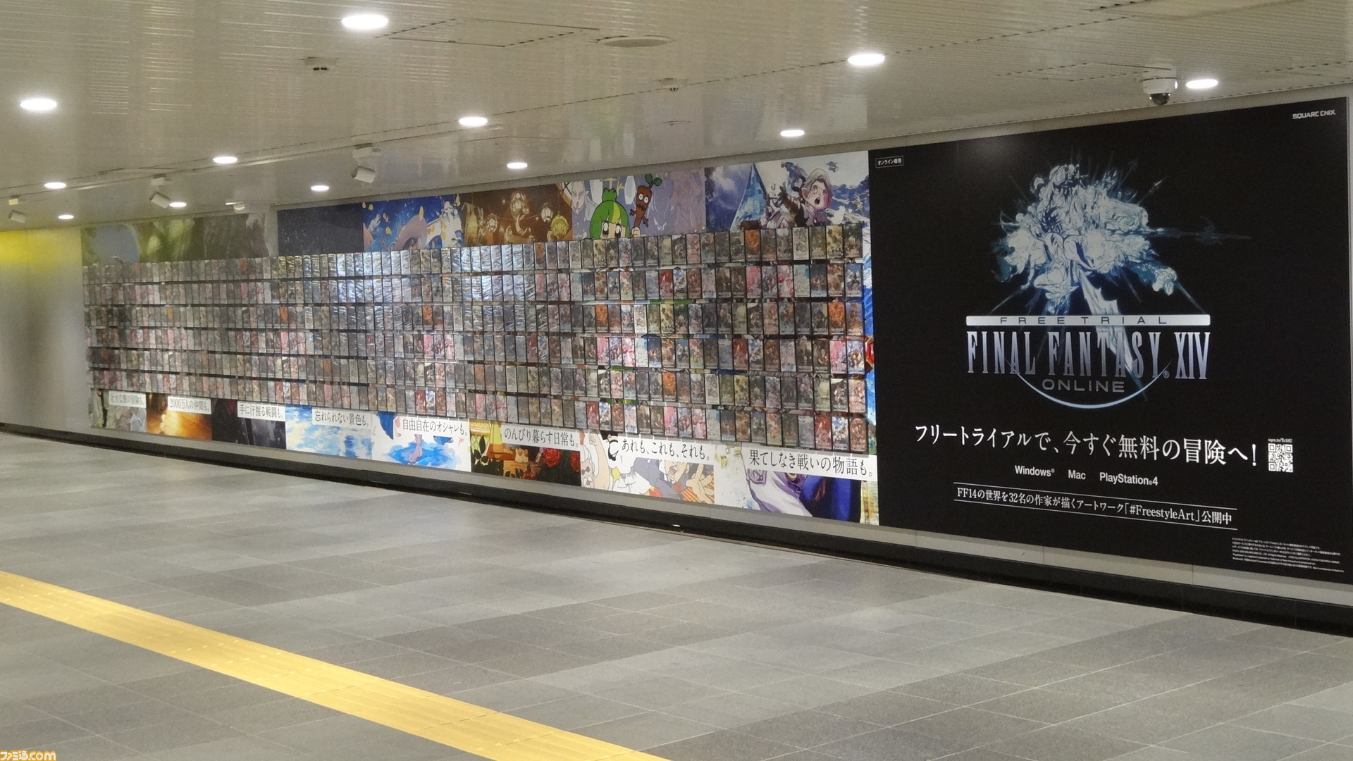 FF14』渋谷駅でフリートライアル特装ジャケットの無料配布イベントを ...
