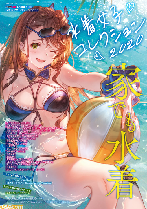 Girls' Swimsuit Collection 2019 3-7 Days JPFamitsu App Android 