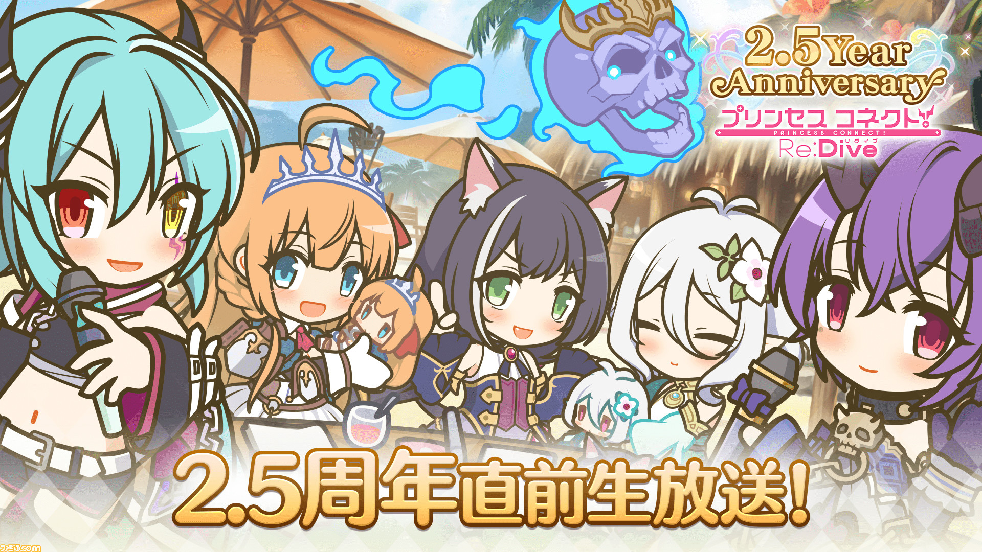 プリコネ Re Dive 2 5周年直前生放送が本日 8 13 21時より配信 重大告知もある ファミ通 Com プリコネ Re Dive 2 5周年直前生放送が本日 8 13 21時より配信 重大告知もある ファミ通 Com