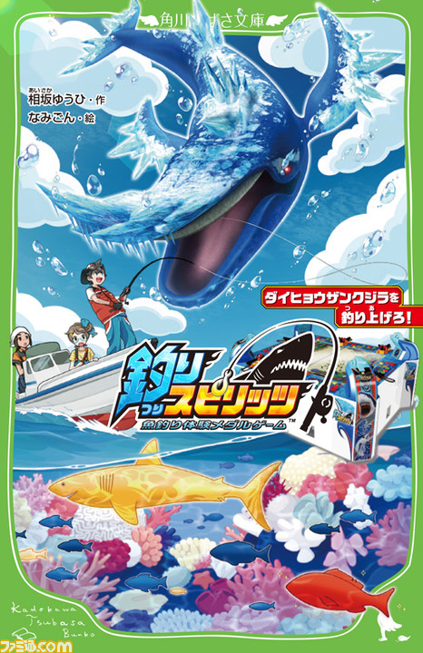 釣りスピリッツ が小説になった ホオジロザメなどおなじみの魚たちとの戦いが描かれる ファミ通 Com