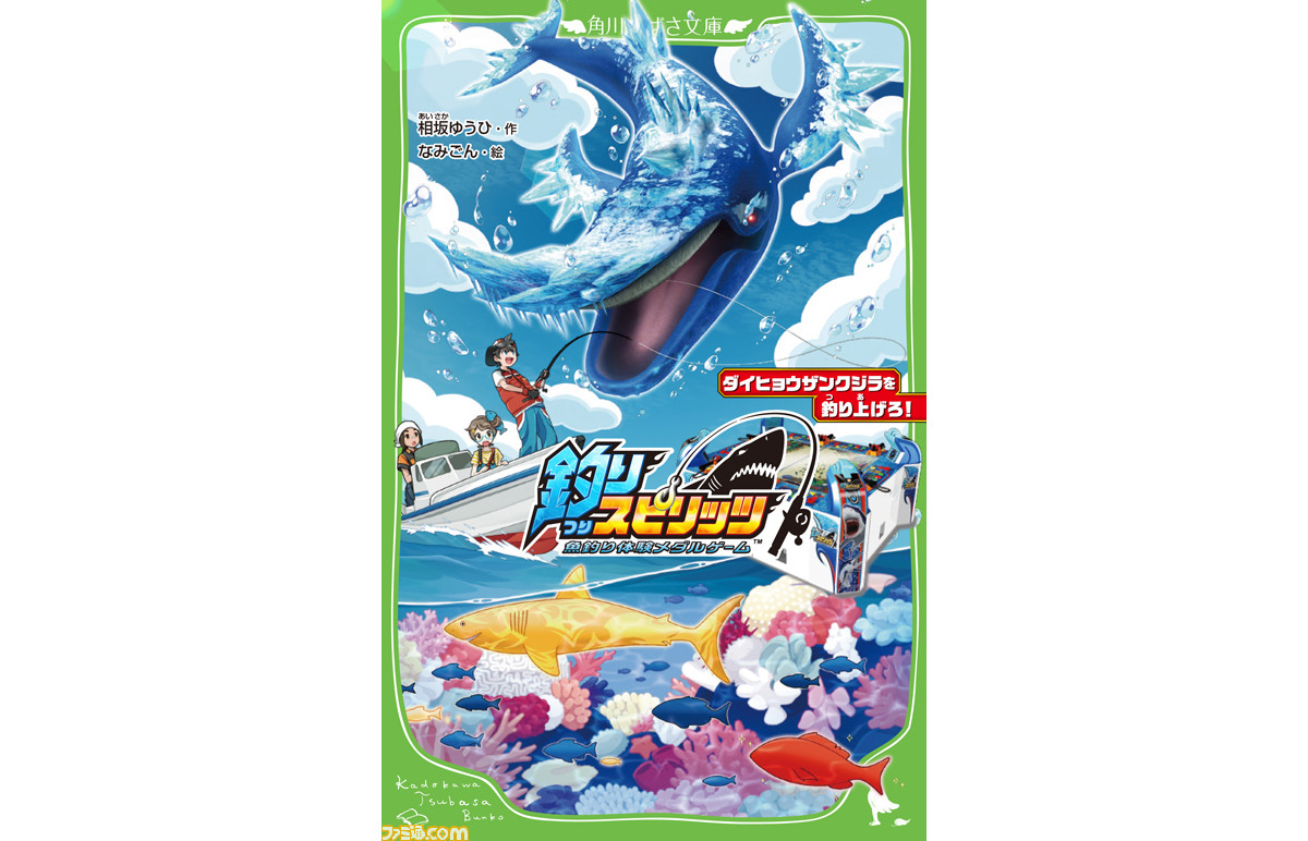 釣りスピリッツ が小説になった ホオジロザメなどおなじみの魚たちとの戦いが描かれる ファミ通 Com 釣りスピリッツ が小説になった ホオジロザメなどおなじみの魚たちとの戦いが描かれる ファミ通 Com