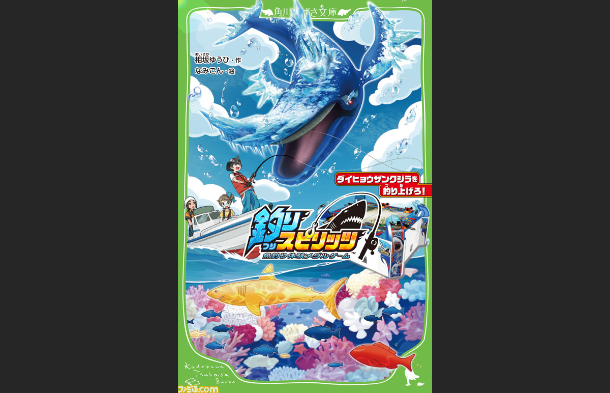 釣りスピリッツ が小説になった ホオジロザメなどおなじみの魚たちとの戦いが描かれる ファミ通 Com 釣りスピリッツ が小説になった ホオジロザメなどおなじみの魚たちとの戦いが描かれる ファミ通 Com