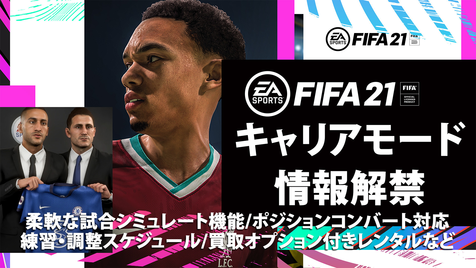 Fifa 21 ポジションコンバート可能な新育成システムや練習 調整スケジュールの導入など キャリアモードがまさかの大幅進化 ファミ通 Com