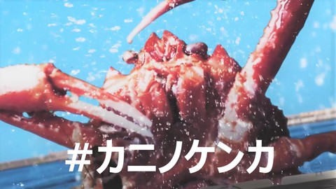 『カニノケンカ』WEB限定CM第1弾が公開。Amazonギフトコードが抽選でもらえるプレゼントキャンペーンも実施