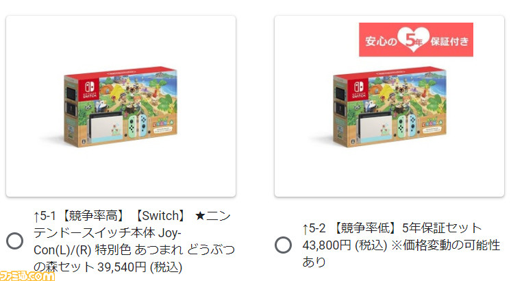 スイッチ『あつ森セット』とSwitch Liteの抽選販売をノジマオンライン