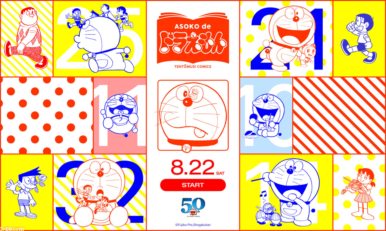 ドラえもん50周年記念 コミックスの表紙をデザインしたグッズが多数 Asoko De ドラえもん てんとう虫コミックス が8月22日発売 ファミ通 Com