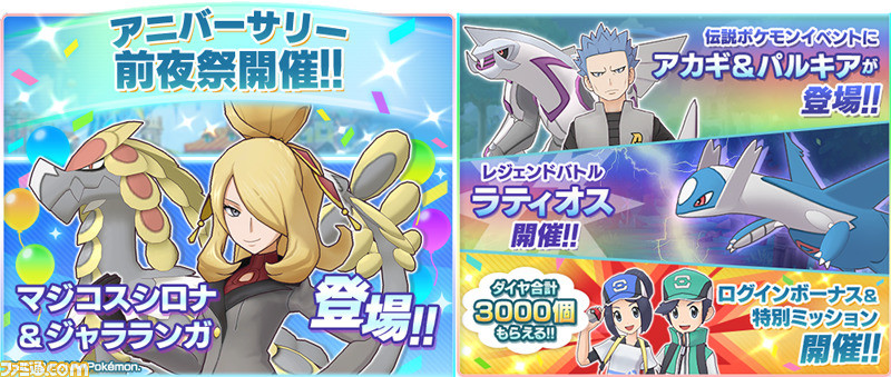 ポケマス 新バディーズ マジコスシロナ ジャラランガ が登場 最大3000個のダイヤがもらえる アニバーサリー前夜祭 も開催中 ファミ通 Com