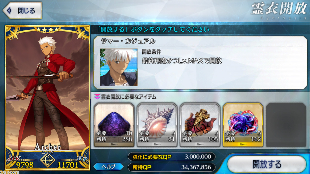 Fgo 水着イベントで実装された新規霊衣4種の開放素材と入手方法まとめ ファミ通 Com