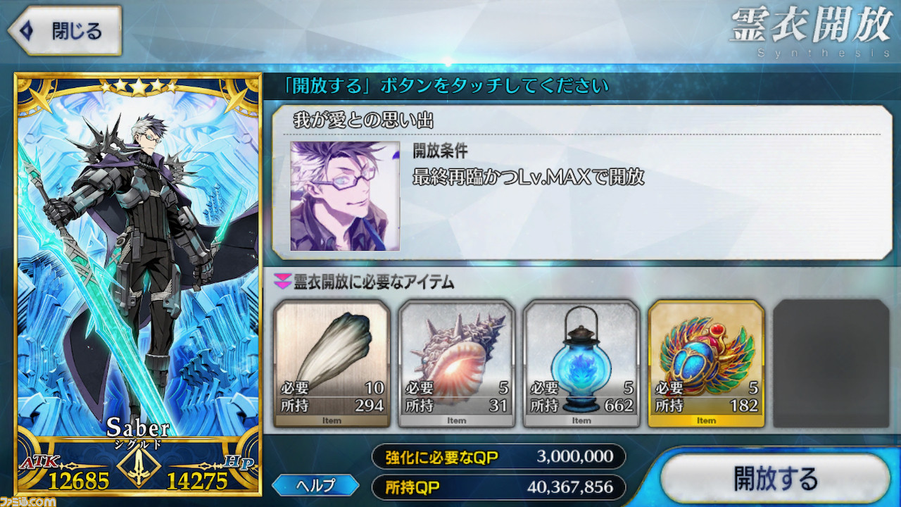 Fgo 水着イベントで実装された新規霊衣4種の開放素材と入手方法まとめ ファミ通 Com