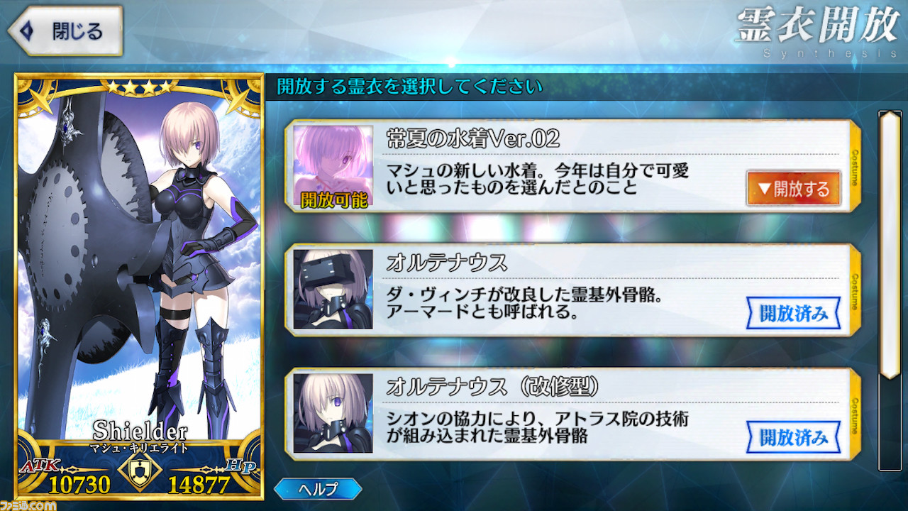 Fgo 水着イベントで実装された新規霊衣4種の開放素材と入手方法まとめ ゲーム エンタメ最新情報のファミ通 Com