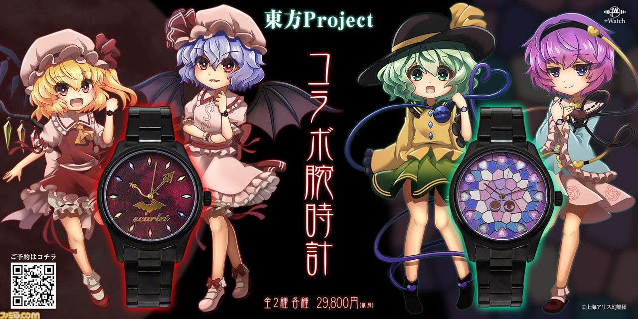 東方project スカーレット姉妹 古明地姉妹をモチーフにした公式コラボ腕時計が予約受付開始 ファミ通 Com