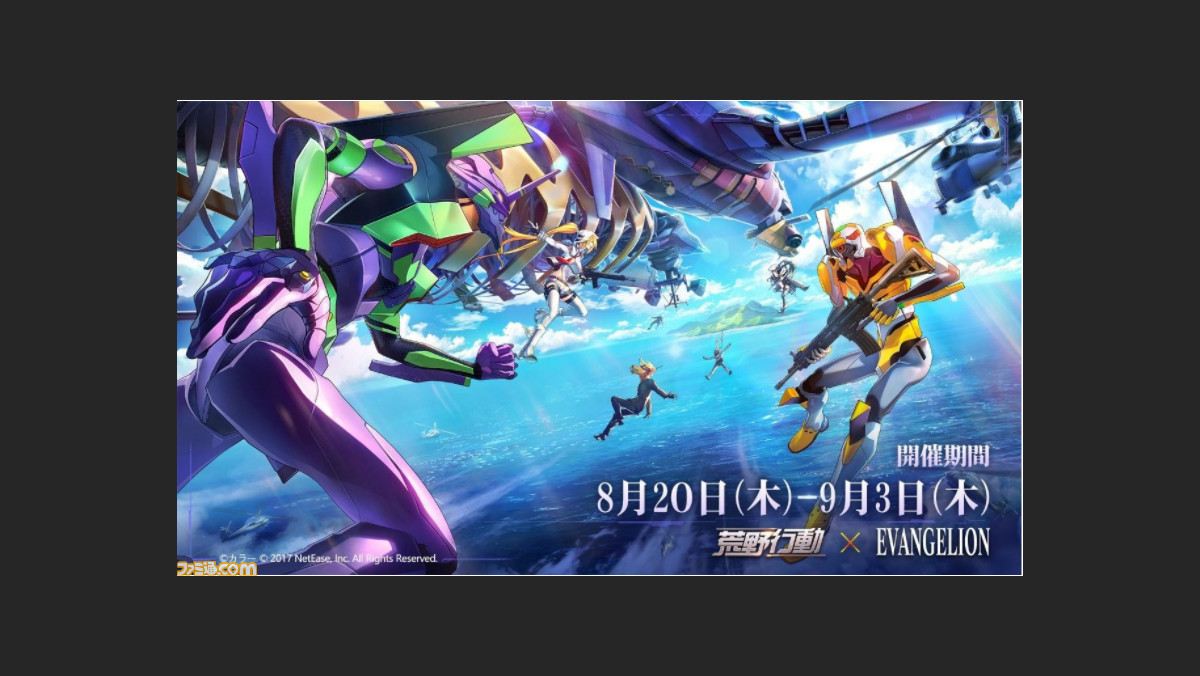 荒野行動 エヴァンゲリオン コラボ第3弾が開催 エヴァになれる新衣装やパイロットスキンが登場 ファミ通 Com