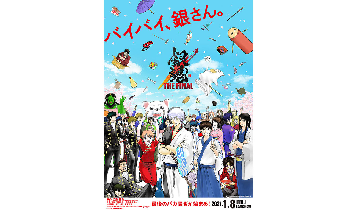 劇場アニメ 銀魂 The Final 空知英秋先生の描き下ろしビジュアルが解禁 ストーリーは 原作のラスト がベースに ファミ通 Com 劇場アニメ 銀魂 The Final 空知英秋先生の描き下ろしビジュアルが解禁 ストーリーは 原作のラスト がベースに ファミ通 Com