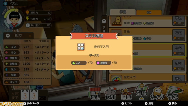『チャイニーズペアレンツ』が本日Switch向けに配信開始。子どもを育てて難関大学入学を目指す中国式子育てシミュレーション_03