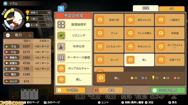 『チャイニーズペアレンツ』が本日Switch向けに配信開始。子どもを育てて難関大学入学を目指す中国式子育てシミュレーション_07