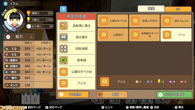 『チャイニーズペアレンツ』が本日Switch向けに配信開始。子どもを育てて難関大学入学を目指す中国式子育てシミュレーション_04