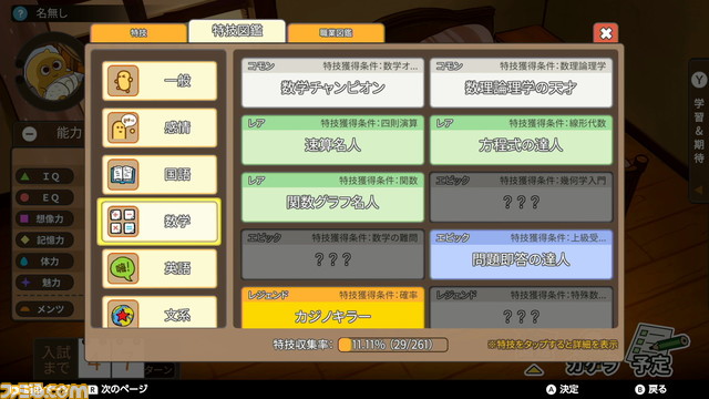 『チャイニーズペアレンツ』が本日Switch向けに配信開始。子どもを育てて難関大学入学を目指す中国式子育てシミュレーション_22