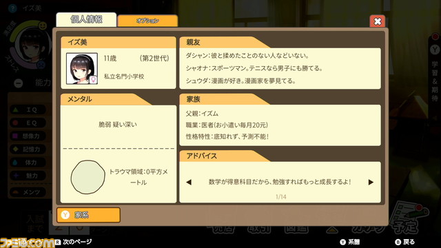 『チャイニーズペアレンツ』が本日Switch向けに配信開始。子どもを育てて難関大学入学を目指す中国式子育てシミュレーション_17