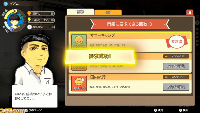 『チャイニーズペアレンツ』が本日Switch向けに配信開始。子どもを育てて難関大学入学を目指す中国式子育てシミュレーション_10