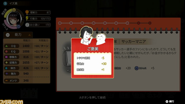 『チャイニーズペアレンツ』が本日Switch向けに配信開始。子どもを育てて難関大学入学を目指す中国式子育てシミュレーション_18