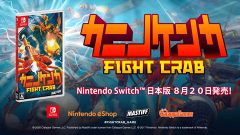 Switch『カニノケンカ』が本日(8月20日)発売。早期購入特典のオリジナルサウンドトラックのMVも公開