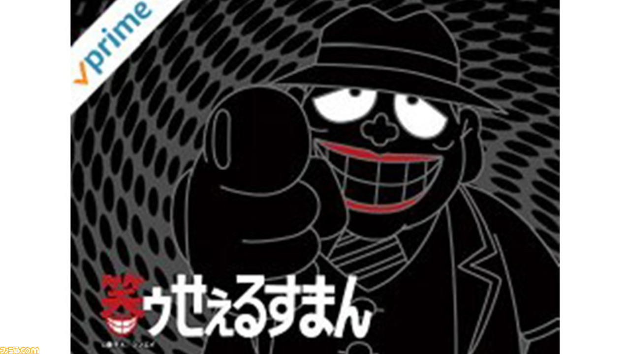 ブラックユーモアに大人も身震い 笑ゥせぇるすまん 93年 デジタルリマスター版 神回 では小学生が狂気に走る アマゾンプライムビデオおすすめ ゲーム エンタメ最新情報のファミ通 Com