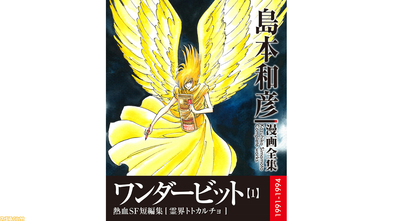 島本和彦 ワンダービット あなたは炸裂する 島本ワールド についてこられるか Kindle Unlimitedおすすめ ファミ通 Com