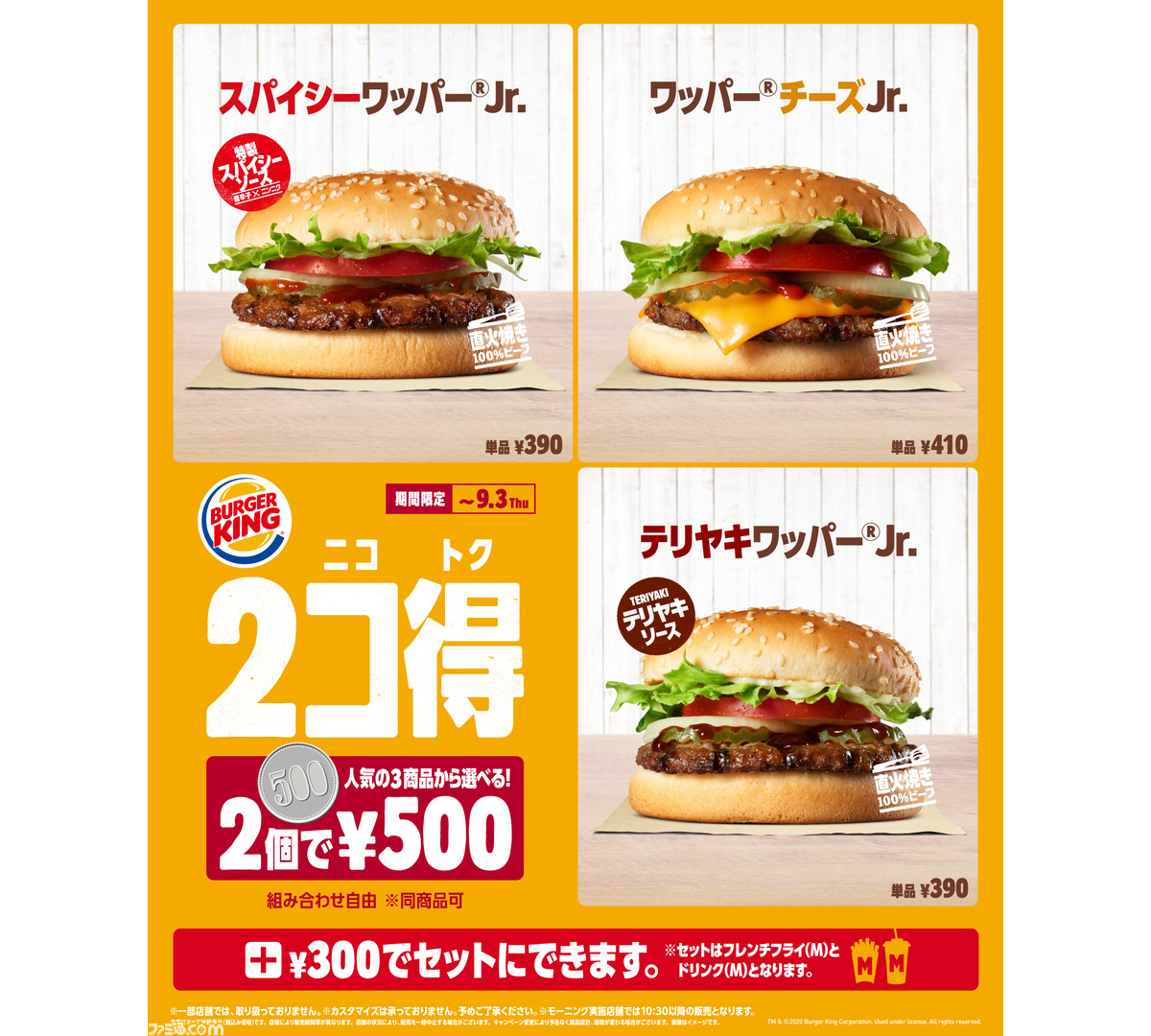 バーガーキングの対象3商品から選んだ2品を500円で提供する 2コ得 ニコトク キャンペーンが8月21日より実施 ファミ通 Com バーガーキングの対象3商品から選んだ2品を500円で提供する 2コ得 ニコトク キャンペーンが8月21日より実施 ファミ通 Com