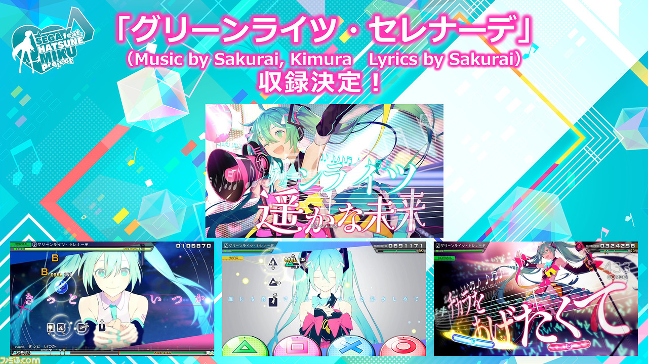 初音ミク Project Diva Mega39 S Dlc第10弾 第11弾発表 ドラマツルギー グリーンライツ セレナーデ が収録決定 ファミ通 Com