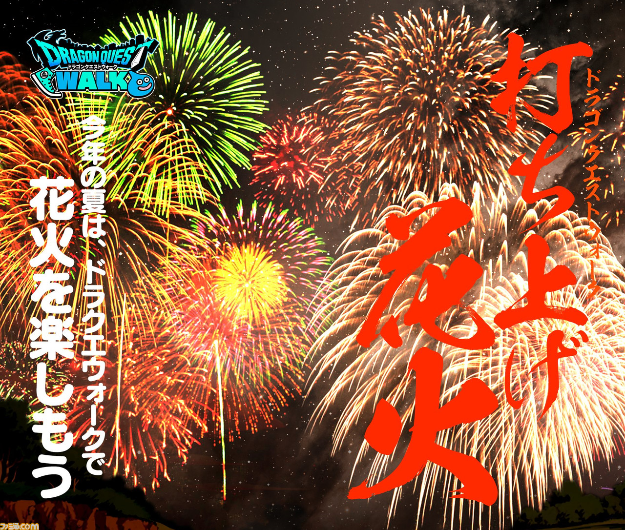 ドラゴンクエストウォーク で花火大会 サマーフェスティバル第3弾でウォーク打ち上げ花火を見よう ゲーム エンタメ最新情報のファミ通 Com