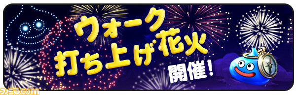 ドラゴンクエストウォーク で花火大会 サマーフェスティバル第3弾でウォーク打ち上げ花火を見よう ファミ通 Com ドラゴンクエストウォーク で花火大会 サマーフェスティバル第3弾でウォーク打ち上げ花火を見よう ファミ通 Com