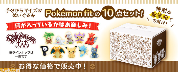 ポケモン 手のひらサイズぬいぐるみ Pokemon Fit 10個セットが発売 164匹から10匹がオリジナル配送箱にランダム封入 ファミ通 Com