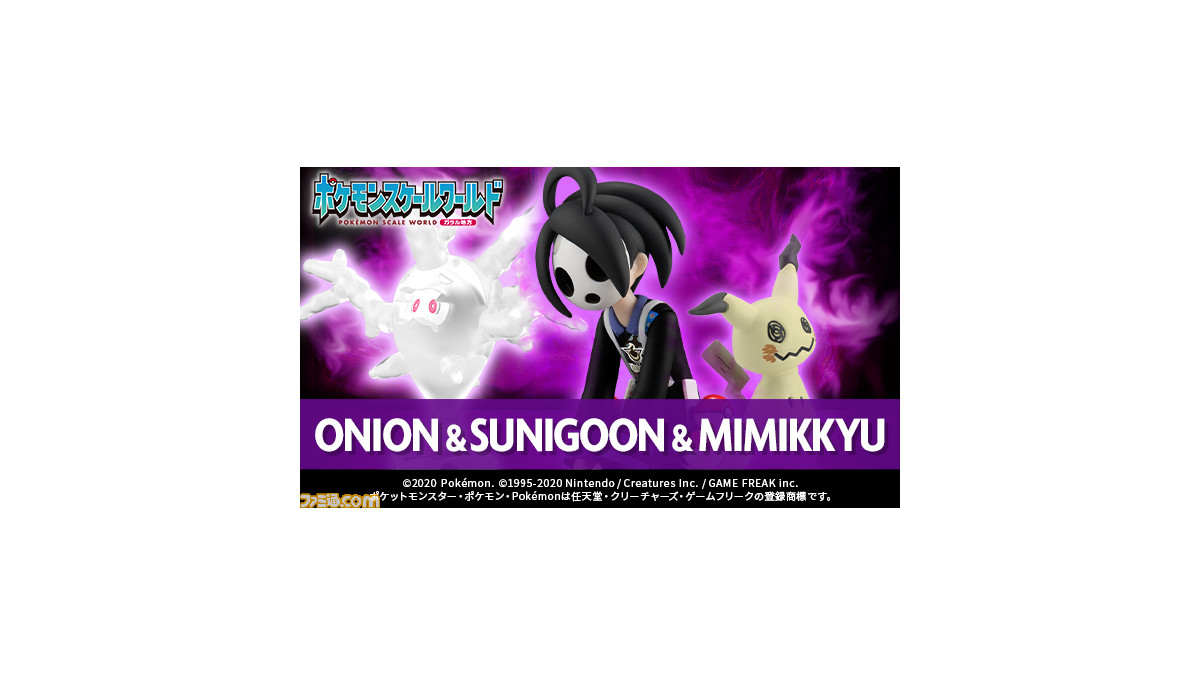 ポケモン ガラル地方のジムリーダー サイトウ と オニオン がフィギュア化 カポエラー サニゴーン ミミッキュとのセットで登場 ファミ通 Com ポケモン ガラル地方のジムリーダー サイトウ と オニオン がフィギュア化 カポエラー サニゴーン ミミッキュとのセットで登場 ファミ通 Com