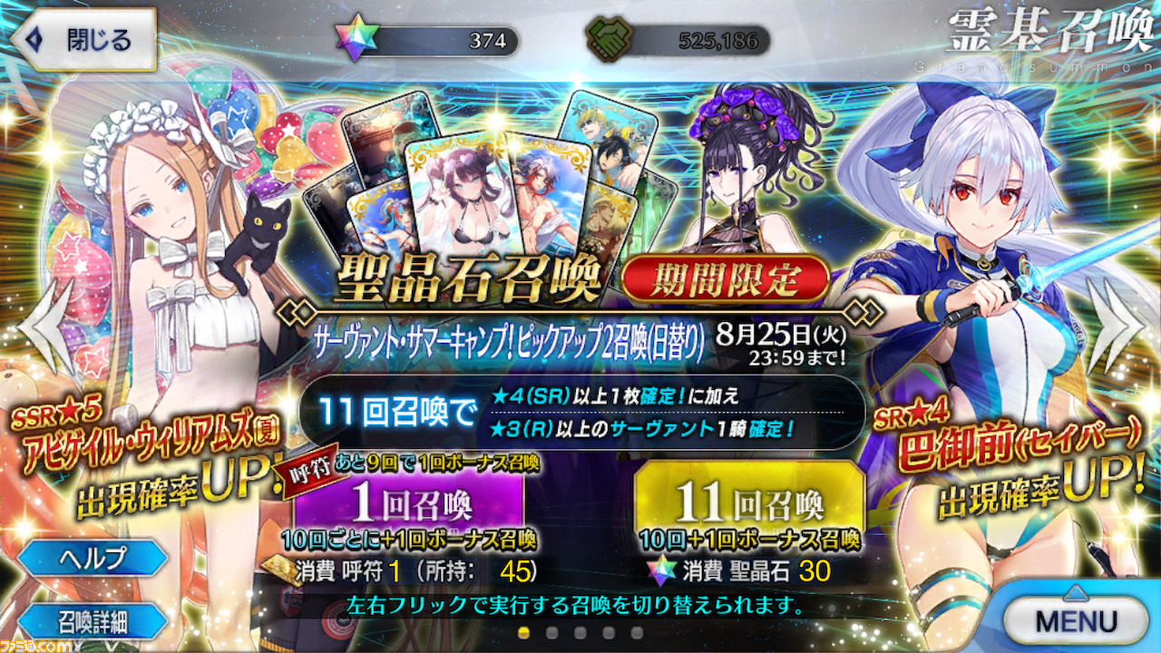 Fgo 水着ガチャ後半 サーヴァント サマーキャンプpu2召喚 開催 3騎の新規サーヴァントが実装 ファミ通 Com