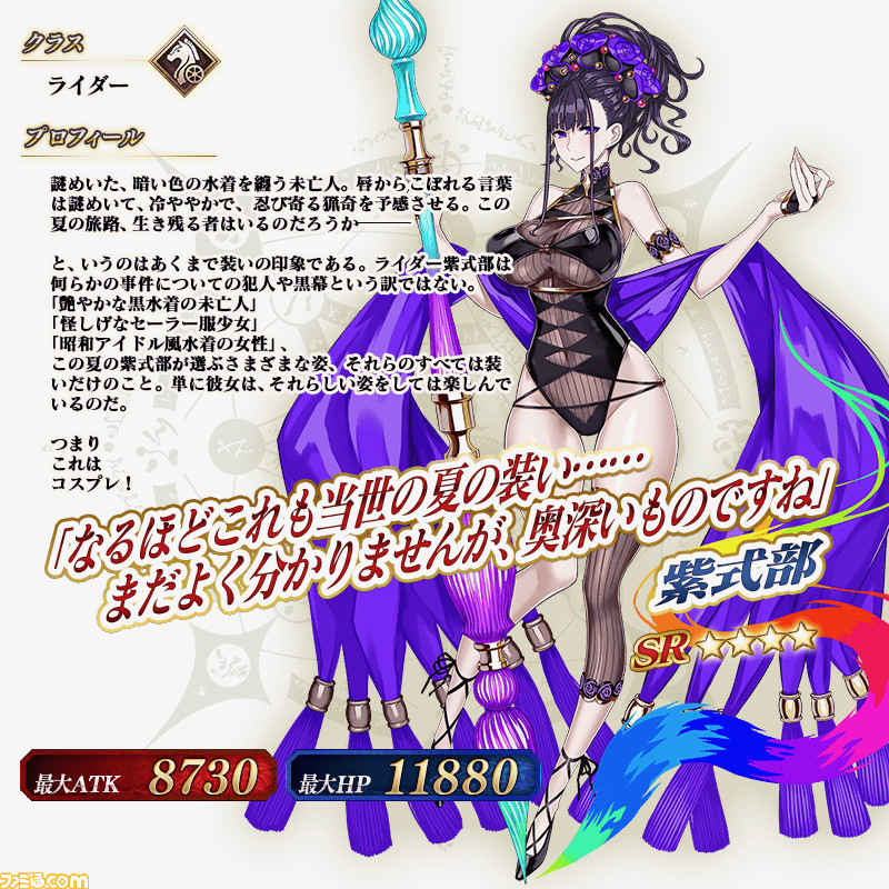 Fgo 水着ガチャ後半 サーヴァント サマーキャンプpu2召喚 開催 3騎の新規サーヴァントが実装 ファミ通 Com