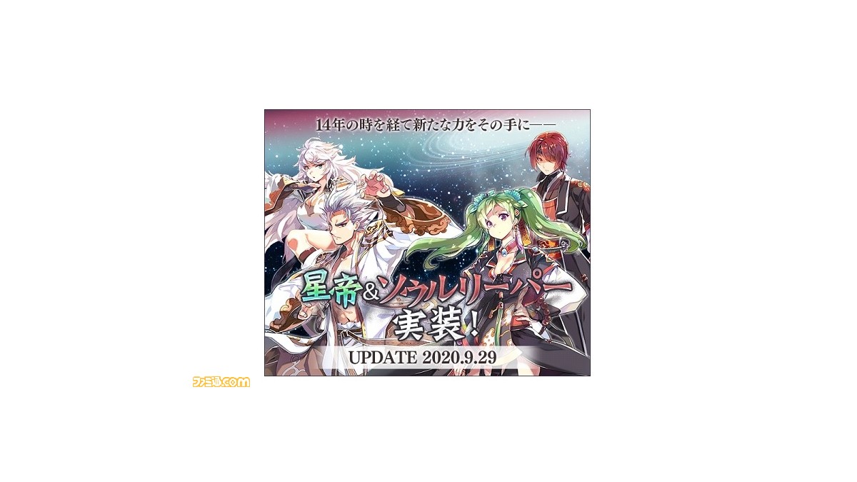 ラグナロクオンライン 新職業 星帝 ソウルリーパー 9 29実装決定 9月イベント アプデ情報が公開 ゲーム エンタメ最新情報のファミ通 Com