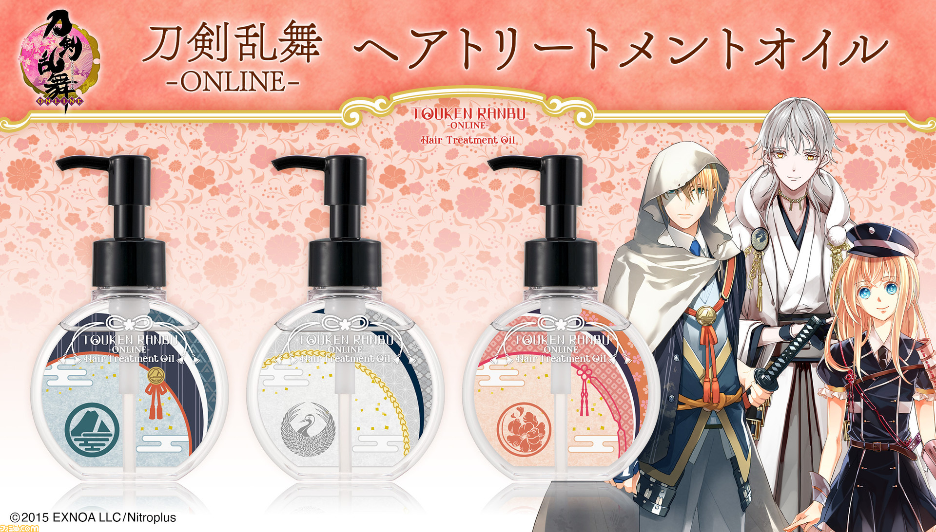 刀剣乱舞 Online 刀剣男士モチーフのヘアトリートメントオイルが登場 鶴丸国永は鈴蘭 山姥切国広は柚子 乱藤四郎は桃の香り ファミ通 Com 刀剣乱舞 Online 刀剣男士モチーフのヘアトリートメントオイルが登場 鶴丸国永は鈴蘭 山姥切国広は柚子 乱藤四郎は桃の香り ファミ通 Com